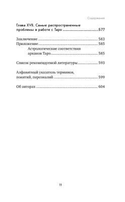 Таро. Полное руководство по чтению карт и предсказательной практике с доставкой по Минску от 70 рублей бесплатно!